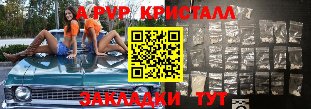Alpha PVP кристаллы Ногинск