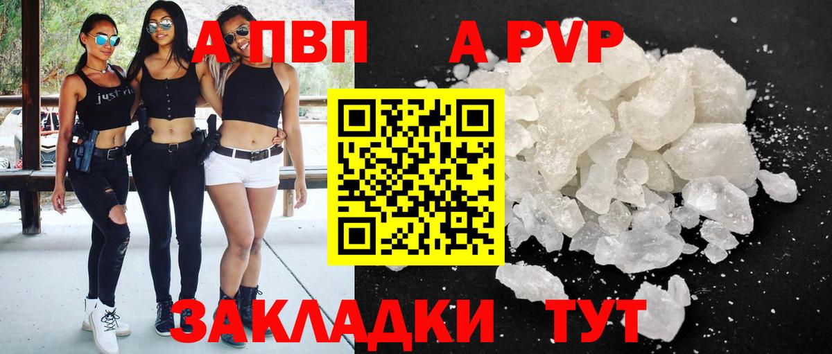 Alfa_PVP СК  Alfa_PVP СК КРИС  Alfa_PVP  Вход с VPN  Alpha-PVP Crystall  Ногинск 