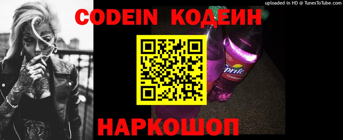 Ногинск  Codein напиток Lean (лин)  Codein напиток Lean (лин)  Вход с VPN 