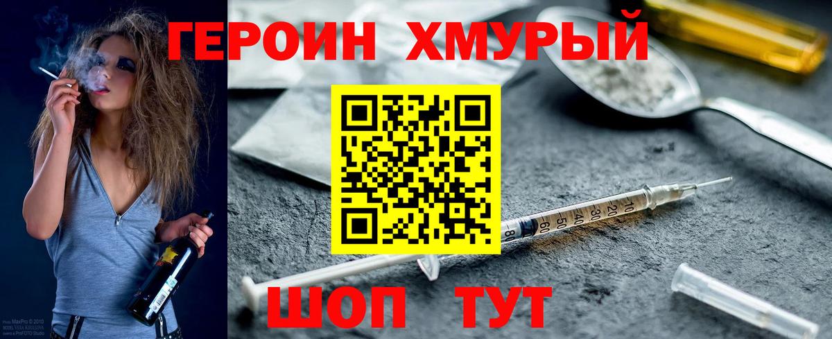 ГЕРОИН герыч  Вход с VPN  Ногинск 