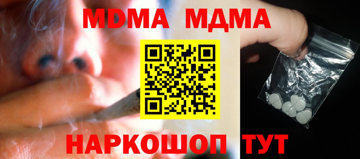 MDMA  МДМА кристаллы  МДМА VHQ  Вход с VPN  Ногинск 